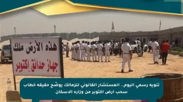 تنويه رسمي اليوم.. المستشار القانوني للزمالك يوضّح حقيقة خطاب سحب أرض أكتوبر من وزارة الإسكان